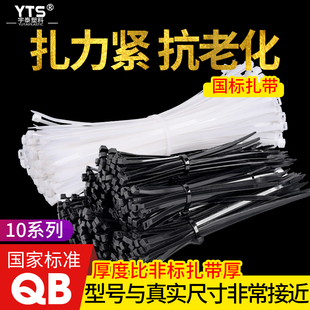 大号国标自锁式 扎带宽 尼龙y扎带扎线带100条塑10系列黑白色