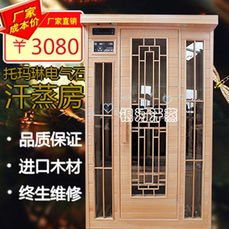 多人托玛琳电气石碳纤维汗蒸房家用桑拿房美容院纳米汗蒸房