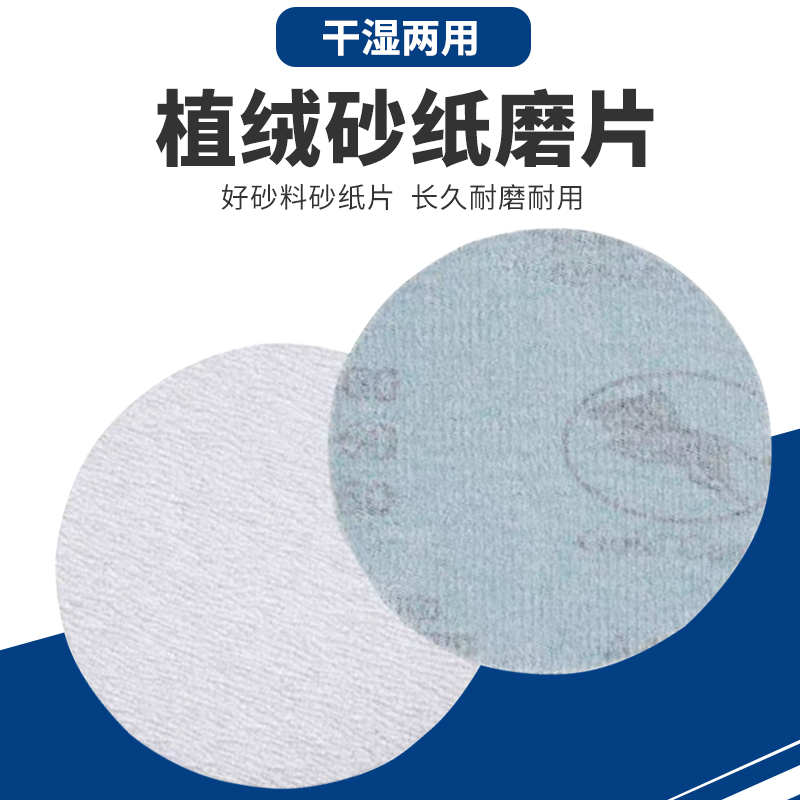 寸5寸金牛干磨砂纸圆形植绒片自粘打磨片漆面批土打磨抛光白沙纸