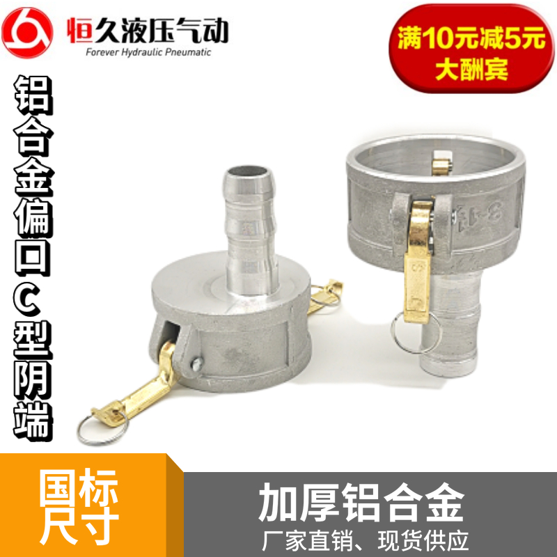 铝合金快速接头C型3寸阴端插管接头油罐车卸油口快速接头偏口接头