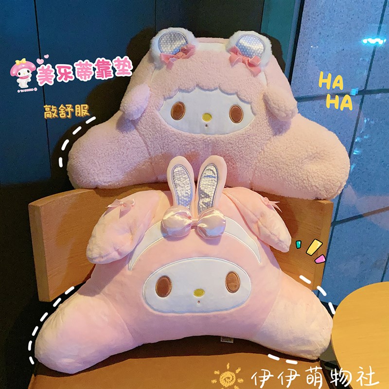 卡通美乐蒂毛绒腰靠办公室护腰靠垫宿舍椅子靠枕座椅靠背汽车腰枕