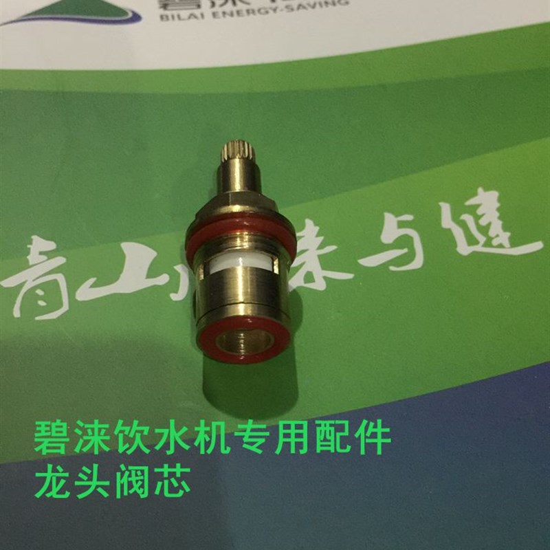 碧涞节能饮水机开水器开水机专用22K龙头芯2T20,2T15专用