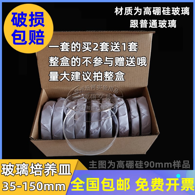 实验室 高硼硅玻璃培养皿0/mm0mm75mm90mm100mm0mm1mm