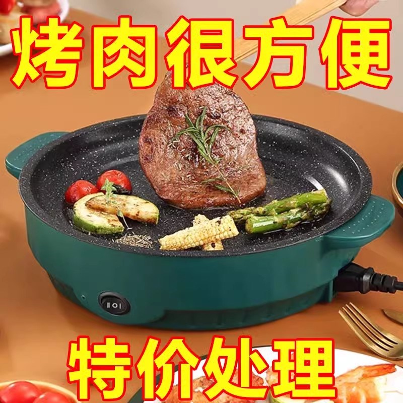 电烤盘多功能烤肉盘韩式电煎盘宿舍家用无烟不粘锅煎蛋一体烧烤盘