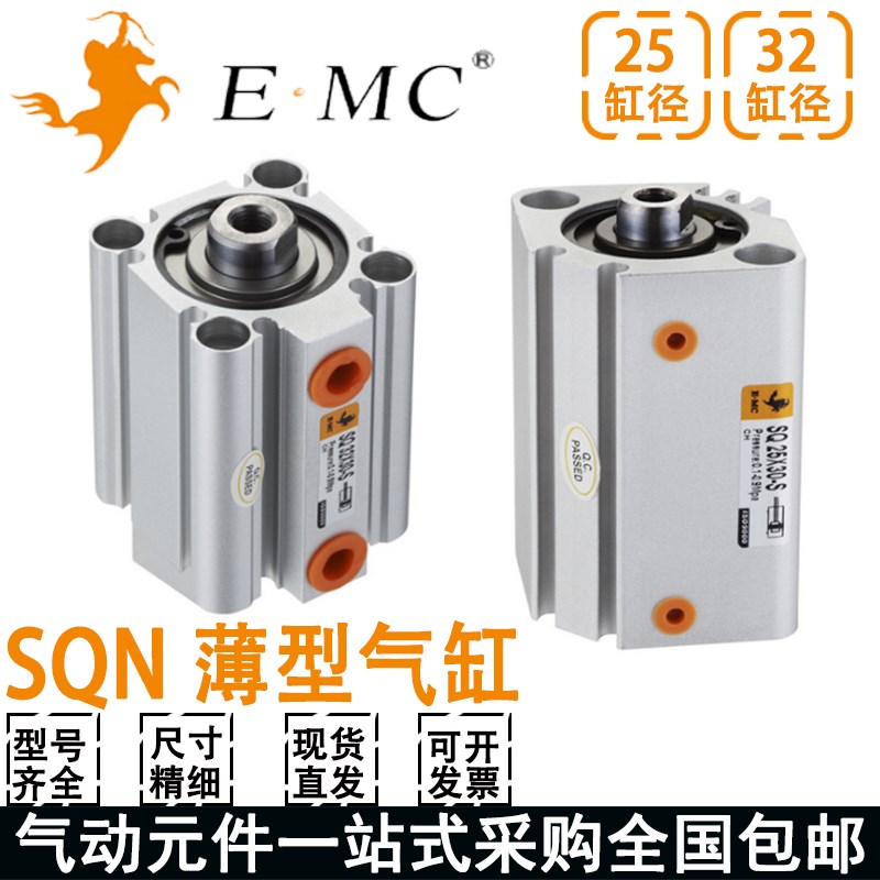 亿太诺EMC薄型气缸SQN25/32-5-10-15-20-25-30-40-50-75-100-S-M
