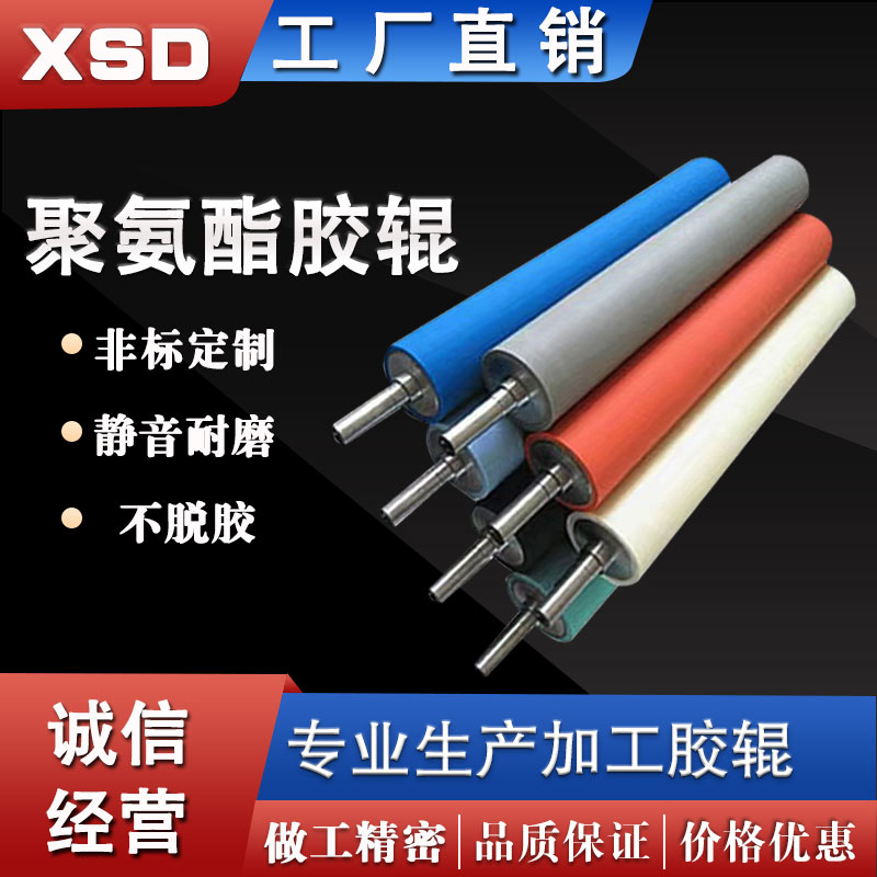 定制做非标聚氨酯胶辊包胶轮轴承滚筒PU抗压耐磨耐高温硅胶镜面辊