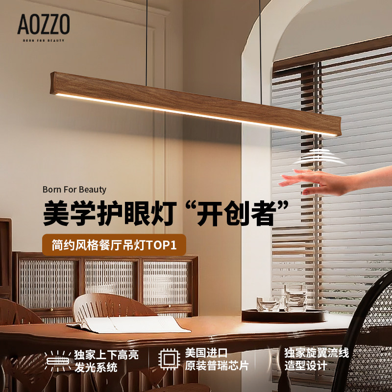 奥朵意式极简护眼吊灯现代一字智能手扫长条饭厅餐桌灯具,家装灯饰光源,餐厅吊灯,淘宝优惠券,粉丝福利购,淘宝优惠卷