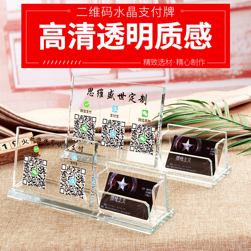 二维码立牌水晶摆台制作名片夹创意微信收钱码定制透明收银牌子商