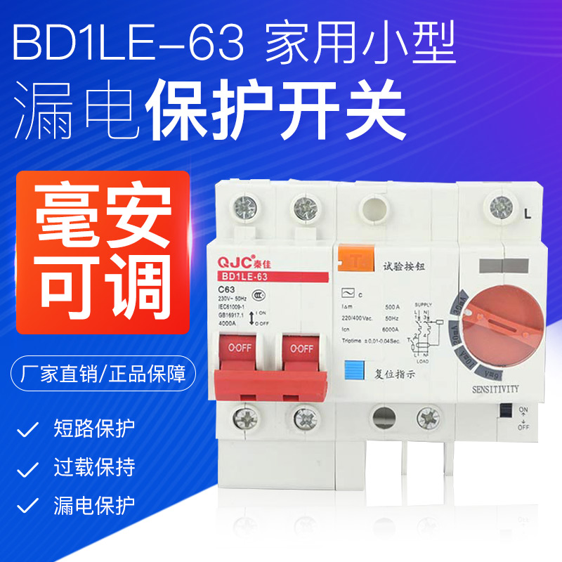 小型漏保断路器可调毫安6ma10ma20ma30ma漏电保护空气开关