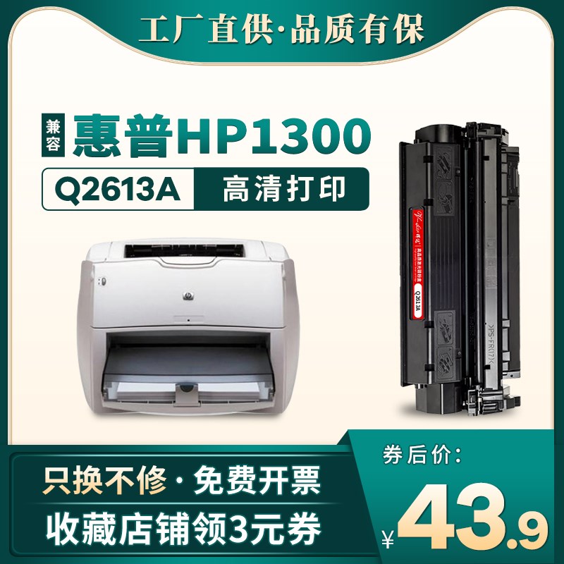 晖达适用惠普q2613a硒鼓hp13a HP1300 HP1300N 1300XI 1150 hp100