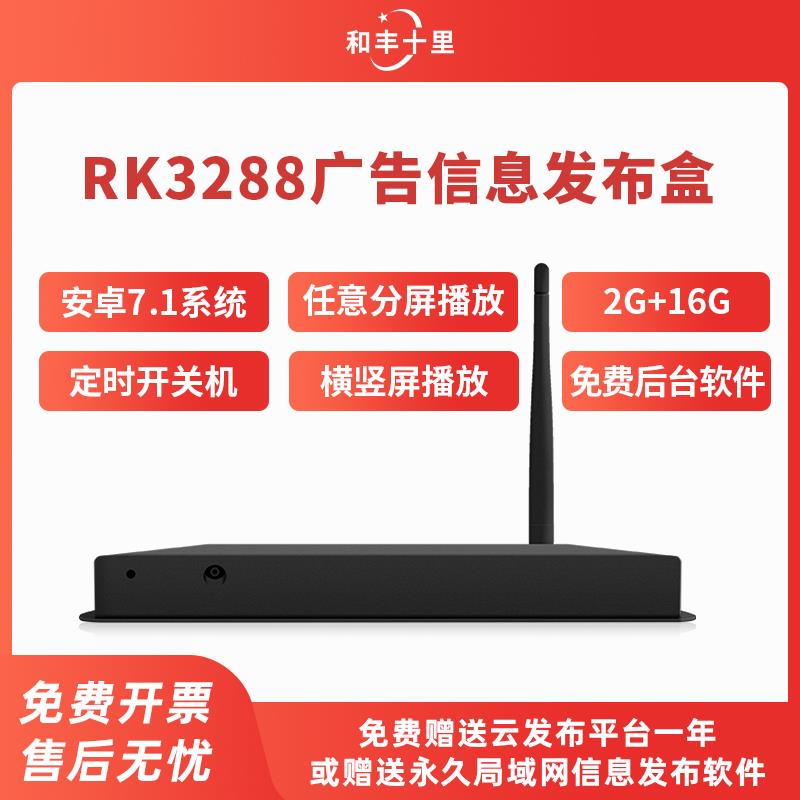 rk3288高清广告机播放盒远程控制电视分屏多媒体信息发布系统终端