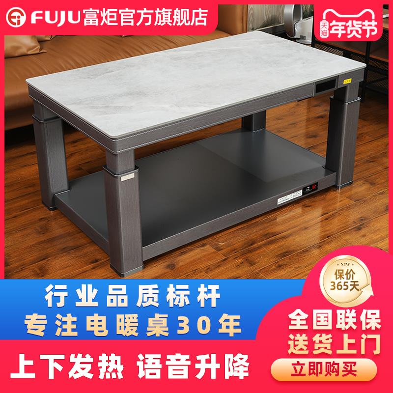 富炬电暖炉升降茶几取暖器电暖桌家用多功能长方形烤火炉电茶几桌