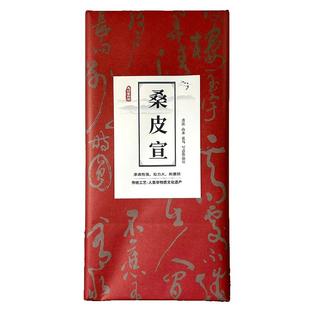 桑皮宣四尺书法宣纸半生熟宣生宣国画毛笔字书法专用纸加厚作品纸