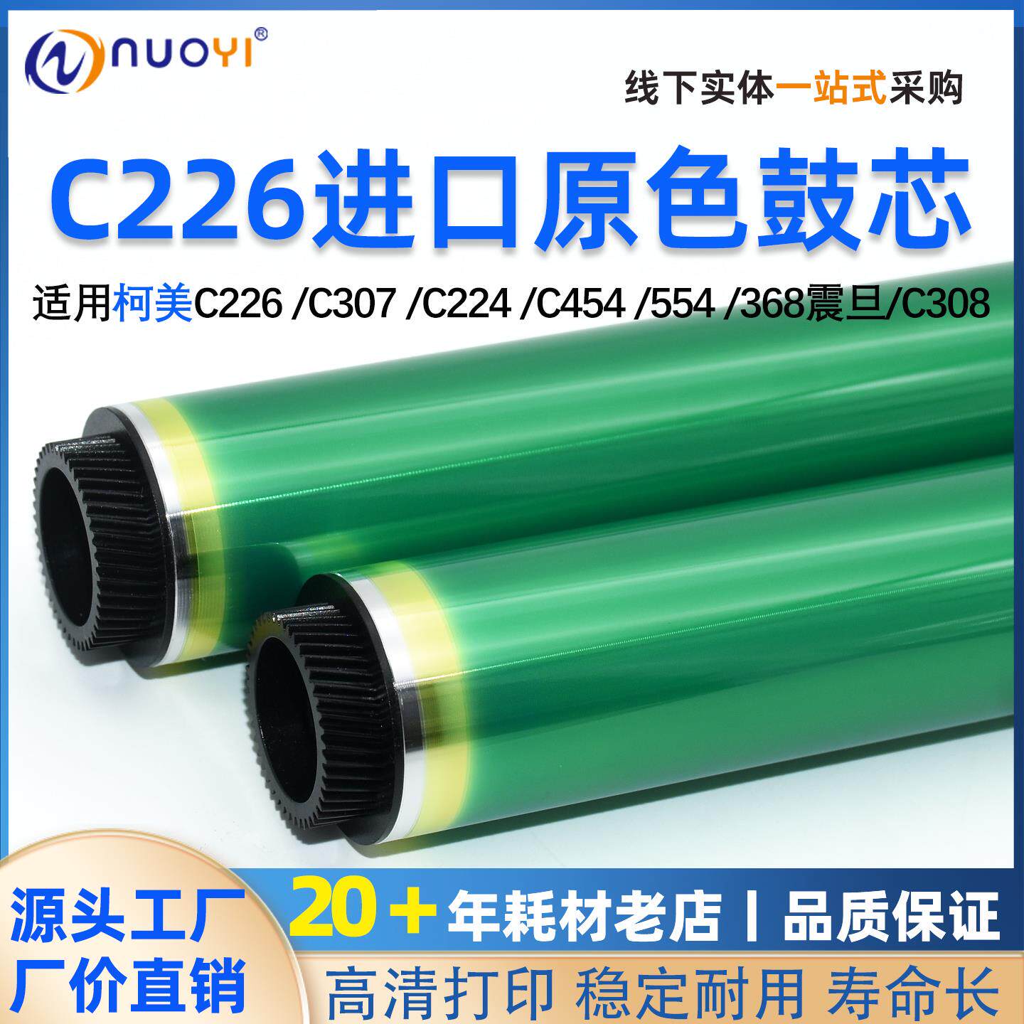 兼容柯美C226 C266 227 287 308 368震旦ADC225 265s 227 307鼓芯