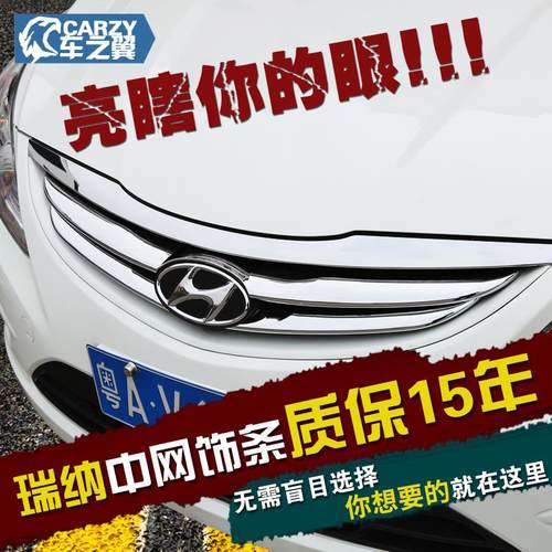 瑞纳中网饰条 现代 瑞纳中网装饰条 前饰条 三片装亮条 瑞纳 改装