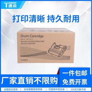 P368d P365d M368d感光 P355db 通众适用富士施乐P355d硒鼓M355df