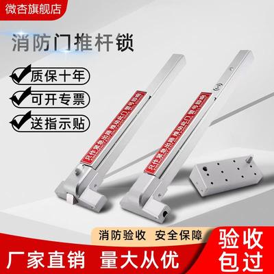 微杏平推式防火门锁推杆锁逃生锁安全通道锁单双门消防门天地锁