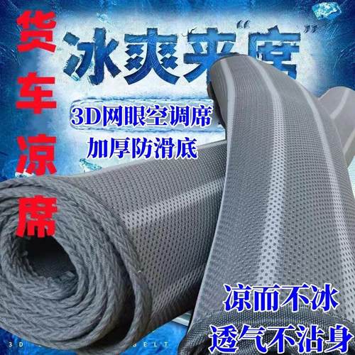 解放JH6货车凉席J6PJK6JH5J6L悍V天V龙VH夏季透气冰丝卧铺垫床垫