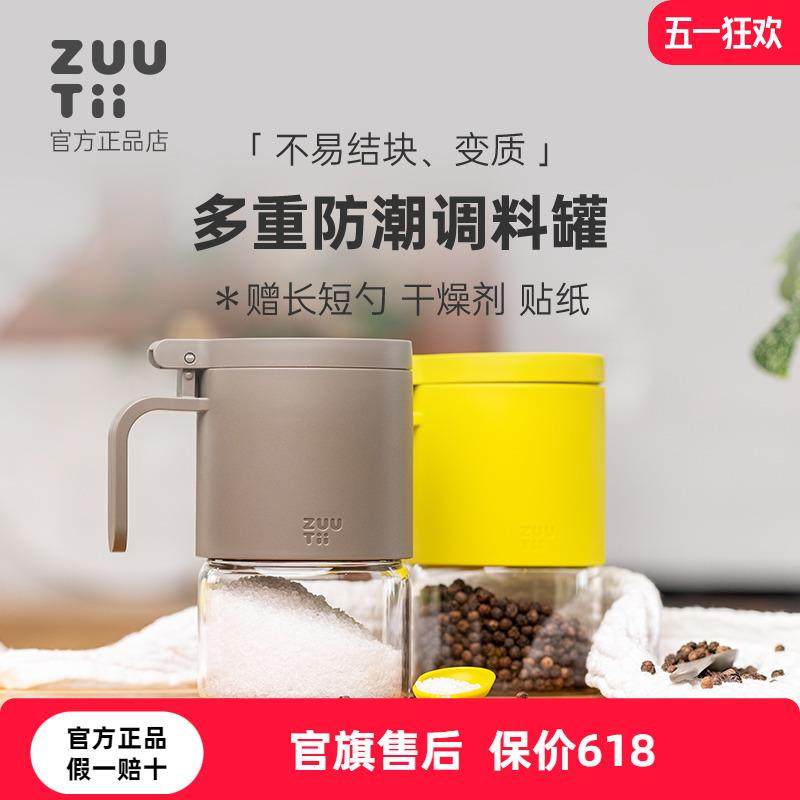 zuutii调料罐厨房防潮盐罐调味罐盐味精收纳盒玻璃调料盒