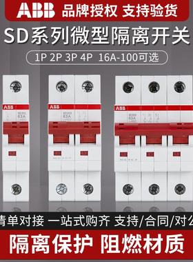 ABB隔离开关断路器1P2P3P4P SD201/202/203 16/25/32/40/63/100 A