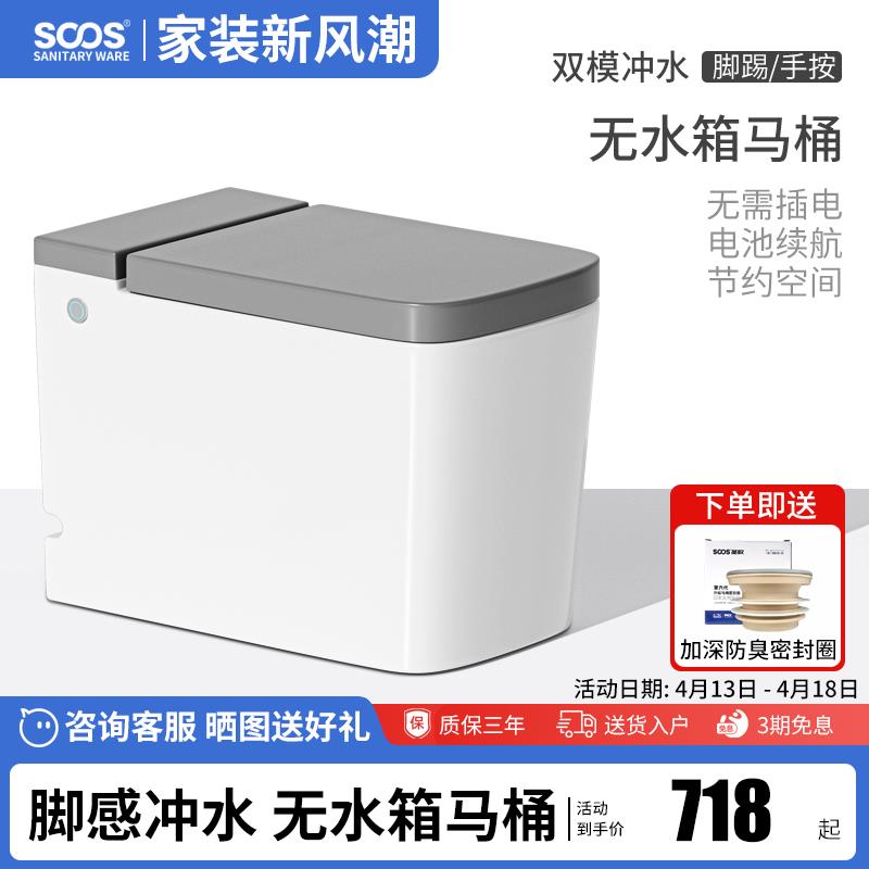 SOOS M05 无水箱马桶虹吸式脉冲普通小户型脚踢冲水坐便器 非智能