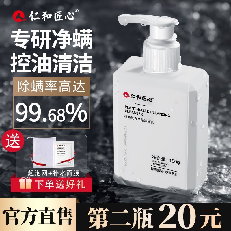仁和匠心洗面奶男士美白专用秋冬季补水增白变白干皮保湿控油祛痘