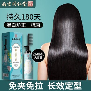 男士鬓角软化膏服帖烫家用蛋白矫正免拉软化剂软发柔顺男生直发膏