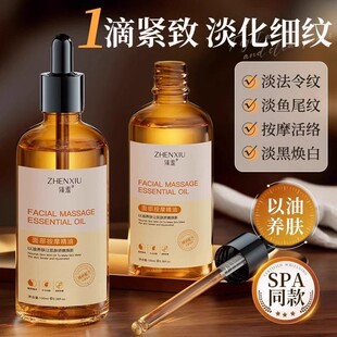 面部精华油紧致抗皱抗初老淡化细纹屏障修复护按摩刮痧玫瑰精华液