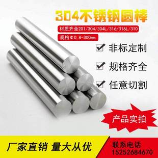 304不锈钢棒光圆直黑加工光圆2mm圆棒实心6mm棒材条8mm20mm棒