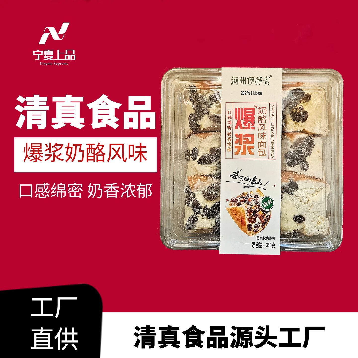 河州清真爆浆面包干果奶酪风味