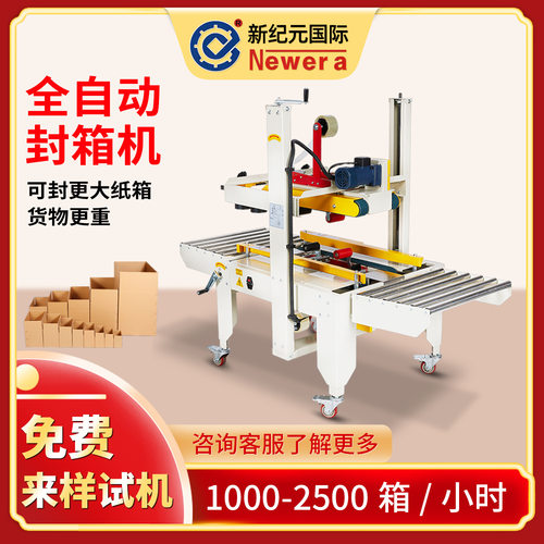 打包封箱机胶带邮政小纸箱包裹快递电商专用多功能包装机智能