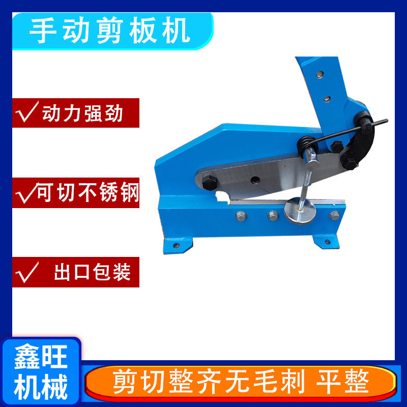 裁剪工具切板机手动剪板机薄铁皮