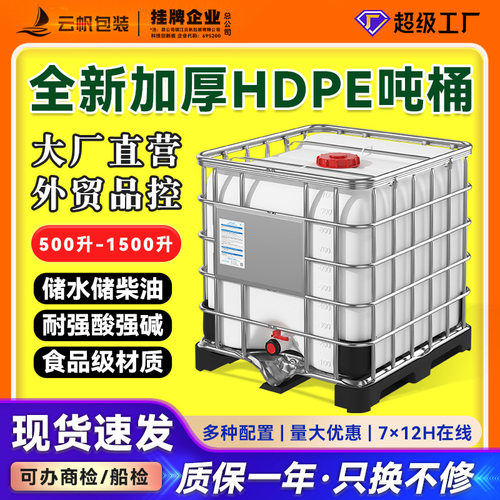 全新吨桶1000L升IBC集装桶水桶储水桶罐塑料化工方桶柴油桶川字底