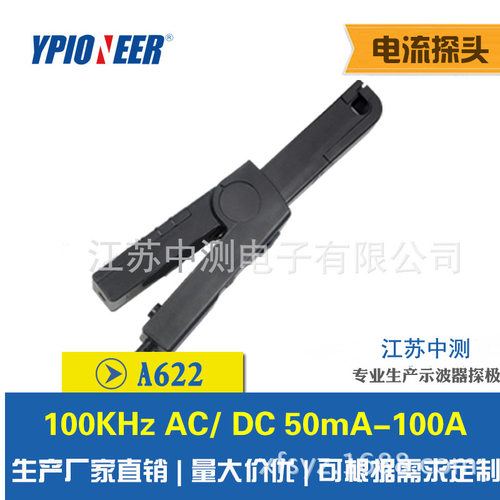 江苏中测自主生产的A622电流/100KHz/100A/替泰克/示波器