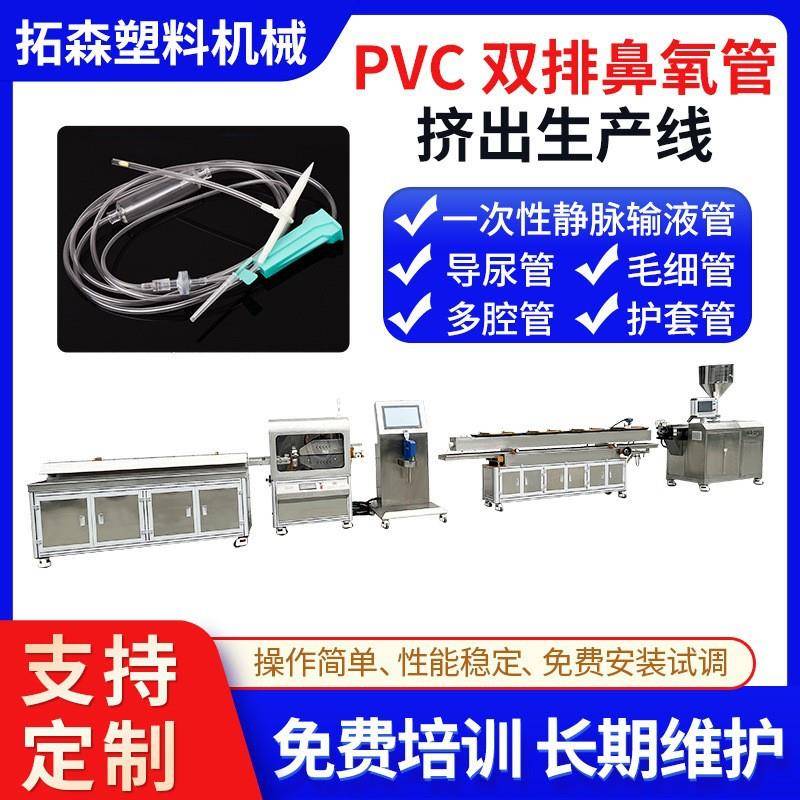东莞厂家呼吸管挤出机 PVC避光输液管挤出机 PVC麻醉管挤出机