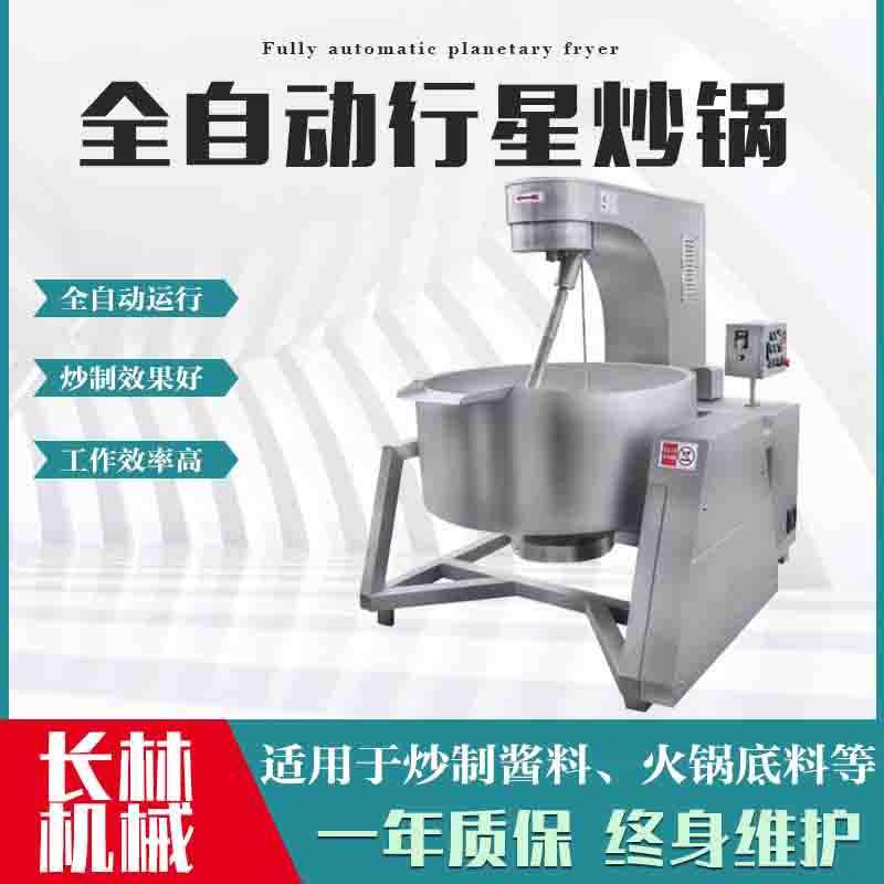 全自动香菇豆豉酱行星搅拌炒锅 电加热剁椒酱龙虾酱料炒制搅拌锅