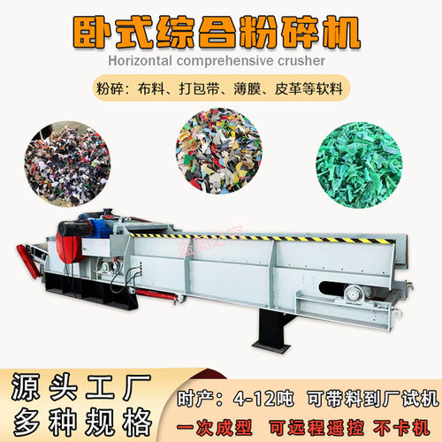 防尘布衣服粉碎机卧式渔网除尘袋薄膜粉碎设备 RDF原料破碎设备
