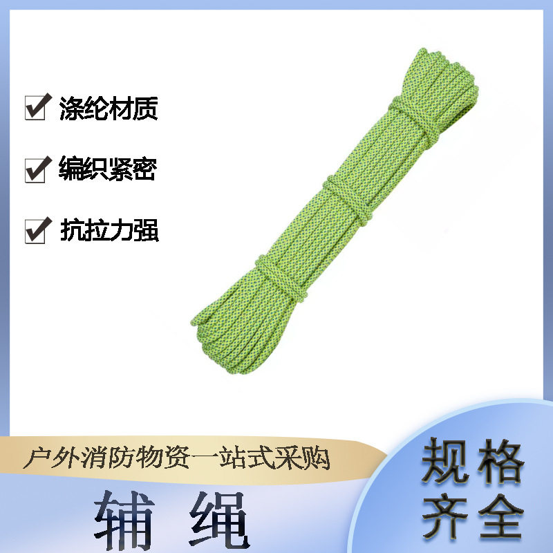 消防高空救援防坠落辅绳洪涝抢险物资捆绑绳索山地峡谷攀爬防护绳