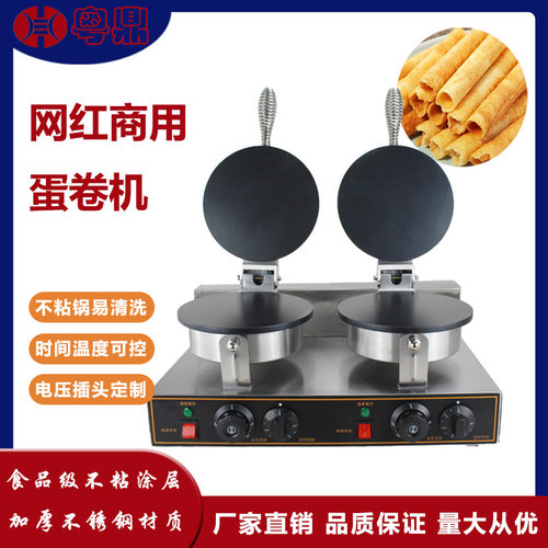 厂家直销商用双头电热光面蛋卷机圆形蛋卷点心冰淇淋蛋托机