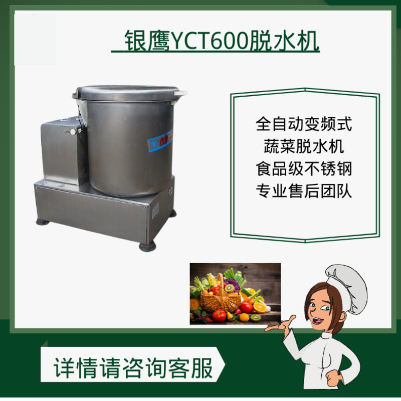 银鹰不锈钢脱水机全自动变频式三足离心式商用蔬菜脱水甩干机