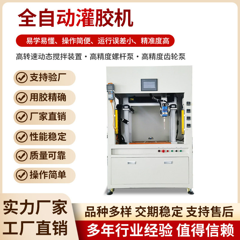 定制灌胶机全自动式识别汽车新能源双组份AB胶环氧树脂胶灌胶设备,机械设备,涂装设备,淘宝优惠券,粉丝福利购,淘宝优惠卷