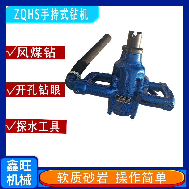 矿井建筑隧道煤层软岩石进行钻孔风煤钻ZQHS风动煤电钻