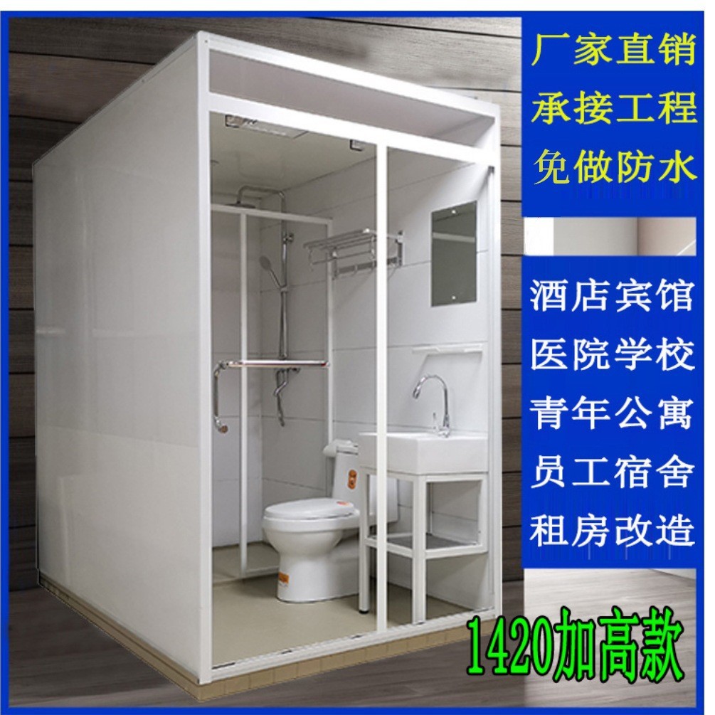 SMC防水底座整体卫生间磨砂玻璃洗浴房集成卫浴一体用于方舱医院