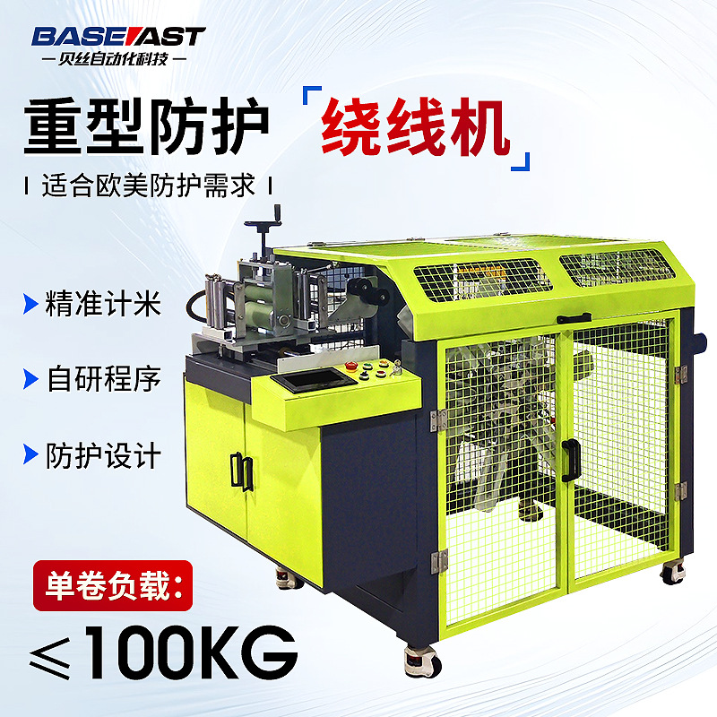 全自动绕线机大重量电缆排位绕线全防护电子感应线绕线机跨境外贸