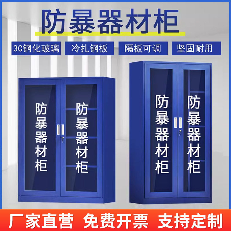 防爆器材柜反恐应急器械柜学校安保安全工具放置柜头盔盾牌装备柜
