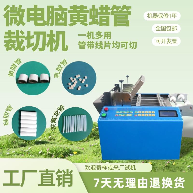 微电脑黄蜡管裁切机电动硅胶管铁氟龙管切管机全自动乳胶管切管机