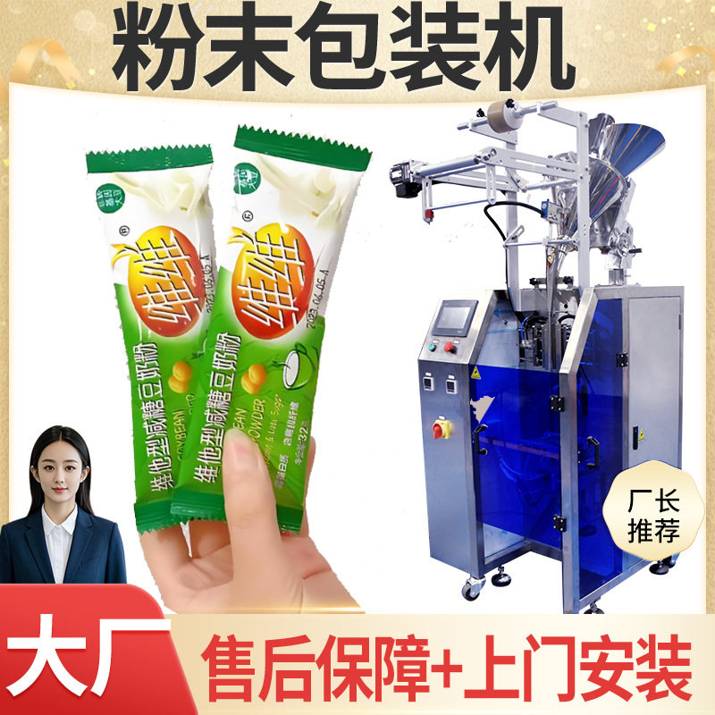 全自动袋装豆浆粉包装机 工厂长条大豆粉稀豆粉灌装机 豆粉包装机,办公设备/耗材/相关服务,其它,淘宝优惠券,粉丝福利购,淘宝优惠卷