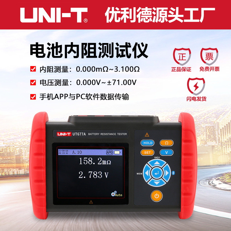 优利德UT677A电池内阻测试仪高精度蓄电池电压电阻测量仪锂电检测