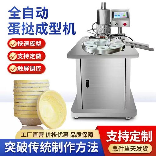 全自动蛋挞成型机 早餐蛋糕烘焙蛋挞皮成型机 烘焙食品设备