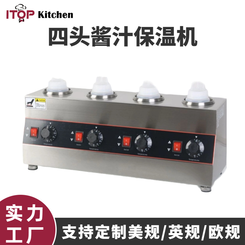 商用自助餐电热四头酱汁保温机 番茄巧克力酱加热恒温酱汁保温机